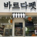 바르다 펫 부산센텀점 네이버블로그