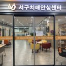서구치매안심센터(5) 이미지