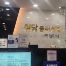 청담플러스의원 이미지