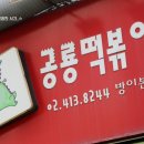 공룡김밥떡볶이 이미지