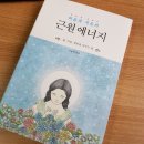 비움과 치유의 근원 에너지 570번째 책리뷰 -「블로그 마케팅의 모든 것」저자 이미지