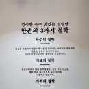 한촌설렁탕제천왕암점 | 제천 설렁탕 맛집: 겨울철 뜨끈한 뚝배기의 행복 한촌설렁탕