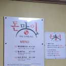 돈마이돈까스 네이버블로그