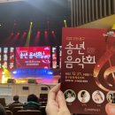 송년음악회 | 2022 인천 동구 송년 음악회 후기(feat.국민가수 박창근)