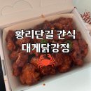신기한치킨&강정 - 부천시 원미구 부일로 526 | 황리단길에서 찾은 이색 경주 간식| 경주대게닭강정
