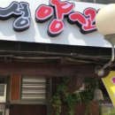 김씨양꼬치