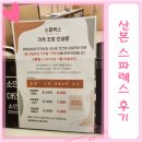 스파렉스 산본 | 산본 스파렉스 목욕탕 방문 후기 (+세신 가격)