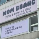망포벽산e빌리지(아) | 망포동빵집 찾으신다면 망포동베이커리카페는 맘빵! | 솔직후기