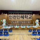 인천인혜학교 앞 이미지