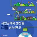 새만금 인쇄