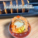 세븐일레븐 수원정조로점 | 디지게매운돈까스김밥 예약구매 후기 세븐일레븐 신메뉴 디진다돈까스제품 얼마나 맵게요?