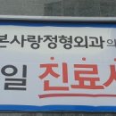 본사랑정형외과의원 이미지