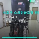 골프존파크 서초그린필드 | 서초구 스크린골프장 편안한 공간 골프존파크 그린필드스크린골프 이용 방법과 주차 편리성 안내