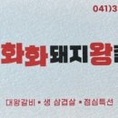 당진냉면갈비