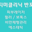 예지미피부과의원 이미지