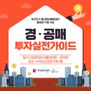 부동산 경·공매 | 청년창조발전소 「경·공매 투자실전가이드」 강의 후기(2025 8. 4)