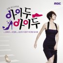 아이두아이두 이미지