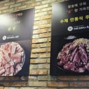 더그릴육선 인천논현점