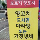오로지양꼬치