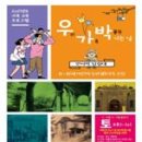 우리가족 박물관 가는 날 이미지