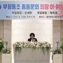 부평동초등학교 인천일보