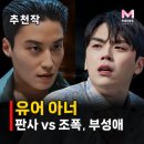 삼아카센타 | 유어 아너 등장인물 줄거리, 허남준 결말은? 손현주 김명민 김도훈 범죄 스릴러 OTT 원작