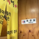 불불이족발 - 안양시 만안구 장내로139번길 56-9 | 안양일번가 진짜 나만의 또간집 불불이 족발 추천하는 후기 (겉바속촉 족발)