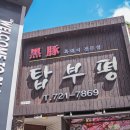 탑부평본점 이미지