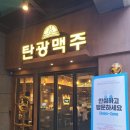 탄광맥주 일산식사점