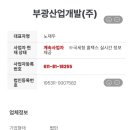 부광산업개발(주)