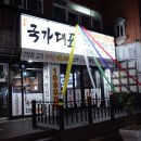 국가대표109(무한리필) 이미지