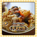주공반점 | 완주 중국집 점심 <주공반점> 콩국수 맛집 탕수육 냠냠