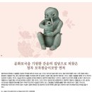 문화보국을 기원한 간송의 집념으로 되찾은 청자 모자원숭이모양 연적 이미지