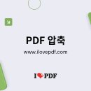 PDF 압축 ilovepdf 이미지