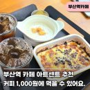부산역(기차) | 부산역카페 아트센트, 부산역 브런치 맛집 아기랑 기차 타기 전 다녀온 후기