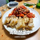 족보칼국수 | 상암동 족보칼국수 맛집 리뷰! 굴 보쌈 수육으로 완벽한 저녁 회식