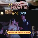 플로렛 | 라마다 송도 호텔 웨딩홀 본식 DVD 플로렛스튜디오 솔직후기
