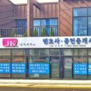 로엘공인중개사사무소 이미지