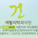 OK재활의학과