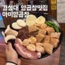 버스정류장(SK하이닉스 아미정류장) | 경성대 고기맛집 17년전통의 찐맛집 아미양곱창 솔직후기