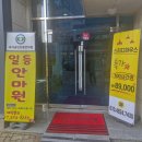 일등안마원 이미지