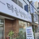 다솔식당 이미지