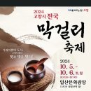 (취소)토요일 2시(3호선 정발산역) 고양시 막걸리 축제 이미지