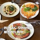 스키비 | [인천/연수구] 비스키친 송도 멕시칸 레스토랑 :: 솔찬공원 오션뷰 데이트 맛집