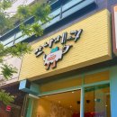 튤립제과 | 2주차 일상 - 안양 맛나제과, 안양중앙시장 삼우닭...피자, 평촌중앙공원 튤립구경, 범계 깡우동...