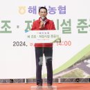 서산시, 해미농협 벼 건조 저장 시설 준공식 열려(김면수의 정치토크) 이미지