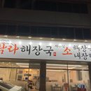 탐라해장국앞산본점 | [언니카드로긁은/대구남구/앞산맛집/해장국]탐라해장국 앞산본점 후기