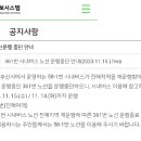 361번 시내버스 노선운행 중단 안내 이미지