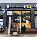 이마트24 익산지식센터점 | 밀키트 맛집 올쿡 24 옥정지식산업센터점에서 의정부 부대찌개 밀키트 사다먹은 후기