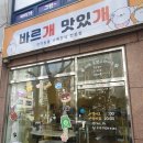 바르개맛있개 이미지